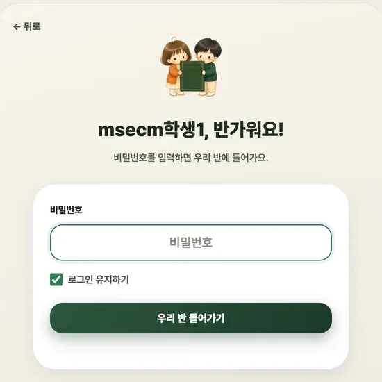 비밀번호를 넣는 화면